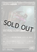 画像: フェアリーの夢泥棒/Faerie Dreamthief
