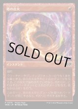 画像: 塔の点火/Torch the Tower