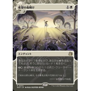 画像: 希望の夜明け/Dawn of Hope