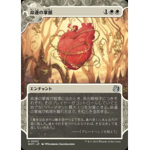 画像: 命運の掌握/Grasp of Fate