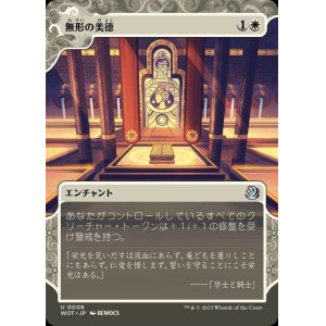 画像: 無形の美徳/Intangible Virtue