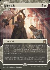 画像: 霊体の正義/Karmic Justice