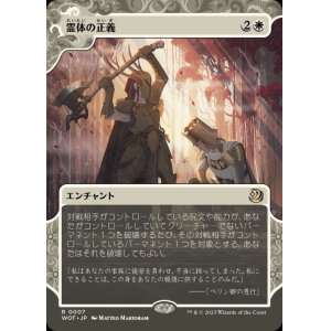 画像: 霊体の正義/Karmic Justice