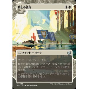 画像: 騎士の勇気/Knightly Valor