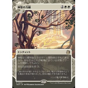 画像: 神聖の力線/Leyline of Sanctity