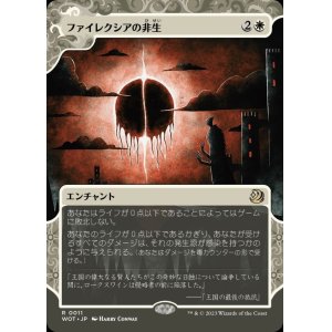 画像: 《ファイレクシアの非生/Phyrexian Unlife(0011)》【JPN】[WOT白R]