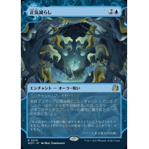 画像: 正気減らし/Fraying Sanity