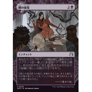 画像: 闇の後見/Dark Tutelage