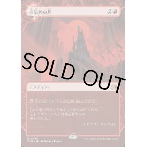 画像: 血染めの月/Blood Moon