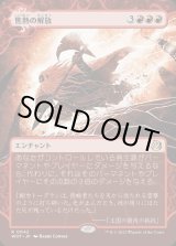 画像: 焦熱の解放/Fiery Emancipation