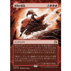 画像: 焦熱の解放/Fiery Emancipation