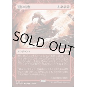 画像: 焦熱の解放/Fiery Emancipation