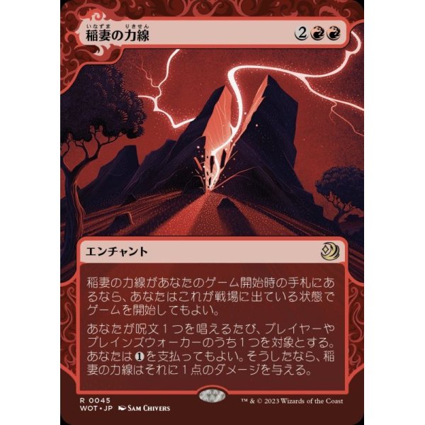 画像1: 稲妻の力線/Leyline of Lightning (1)