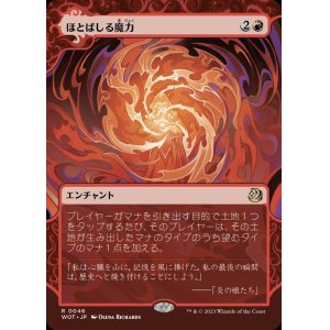 画像: ほとばしる魔力/Mana Flare