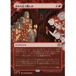 画像: 分かち合う憎しみ/Shared Animosity