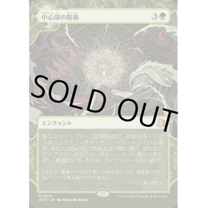 画像: 中心部の防衛/Defense of the Heart