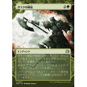 画像: 《ガラクの蜂起/Garruk's Uprising(0053)》【JPN】[WOT緑U]