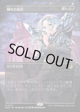 画像: 穢れた結合/Polluted Bonds