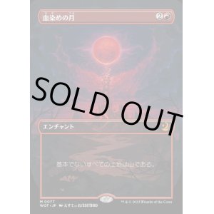 画像: 血染めの月/Blood Moon