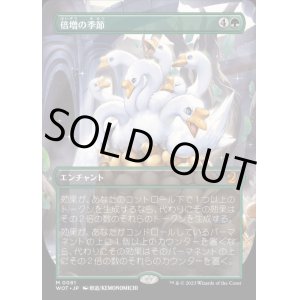 画像: 倍増の季節/Doubling Season