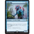 画像1: 秘滝の軍使/Herald of Secret Streams (1)