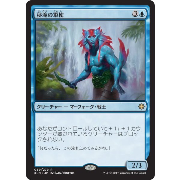 画像1: 秘滝の軍使/Herald of Secret Streams (1)