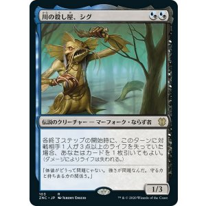 画像: 川の殺し屋、シグ/Sygg, River Cutthroat