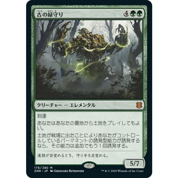 画像1: 古の緑守り/Ancient Greenwarden (1)