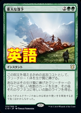 重大な落下 Momentous Fall Eng C19緑r Mtg専門店しかのつの