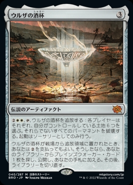 画像1: 《ウルザの酒杯/Urza's Sylex(040)》【JPN】[BRO茶M] (1)