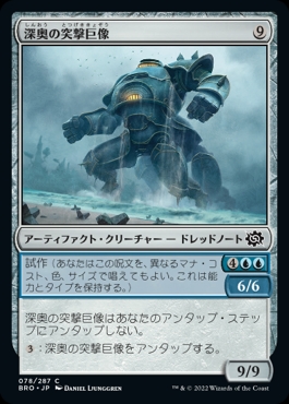 画像1: 《深奥の突撃巨像/Depth Charge Colossus(078)》【JPN】[BRO茶C] (1)