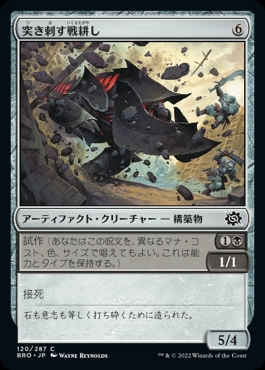 画像1: 《突き刺す戦耕し/Goring Warplow(120)》【JPN】[BRO茶C] (1)