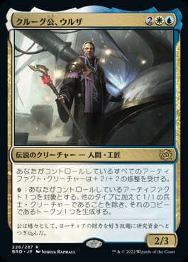 画像1: 《クルーグ公、ウルザ/Urza, Prince of Kroog(226)》【JPN】[BRO金R] (1)