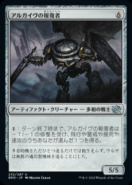 画像1: 《アルガイヴの報復者/Argivian Avenger(232)》【JPN】[BRO茶U] (1)