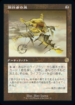 画像1: 《旅行者の凧/Journeyer's Kite(025)》【JPN】[BRR茶R] (1)