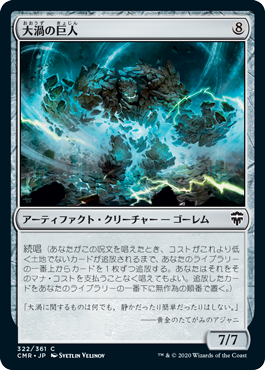 画像1: 《大渦の巨人/Maelstrom Colossus(322)》【JPN】[CMR茶C] (1)