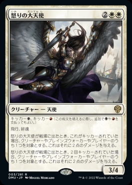 画像1: 《怒りの大天使/Archangel of Wrath(003)》【JPN】[DMU白R] (1)