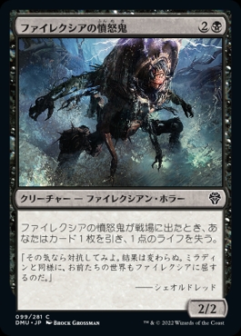 画像1: 《ファイレクシアの憤怒鬼/Phyrexian Rager(099)》【JPN】[DMU黒C] (1)