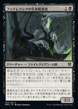 画像1: 《ファイレクシアの生体解剖者/Phyrexian Vivisector(100)》【JPN】[DMU黒C] (1)