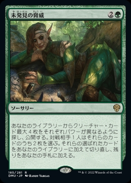 画像1: 未発見の脅威/Threats Undetected (1)