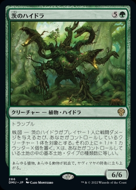 画像1: 《茨のハイドラ/Briar Hydra(286)》【JPN】[DMU緑R] (1)