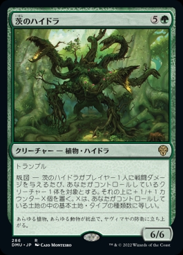 画像1: 茨のハイドラ/Briar Hydra (1)