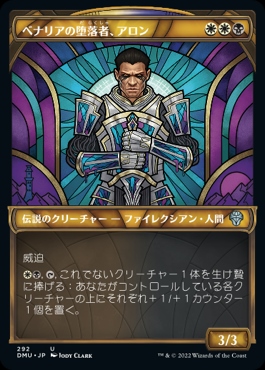 画像1: 《ベナリアの堕落者、アロン/Aron, Benalia's Ruin(292)》【JPN】[DMU金U] (1)