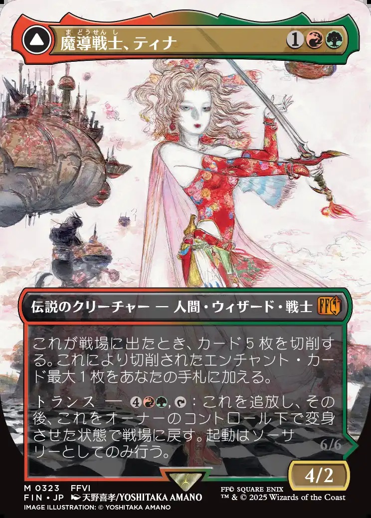 魔導戦士、ティナ　3枚 MTG 魔導戦士、ティナ 3枚 FF 神話レア - メルカリ