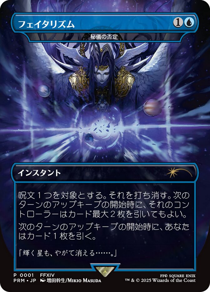画像1: フェイタリズム《秘儀の否定/Arcane Denial》[FOIL版] (1)