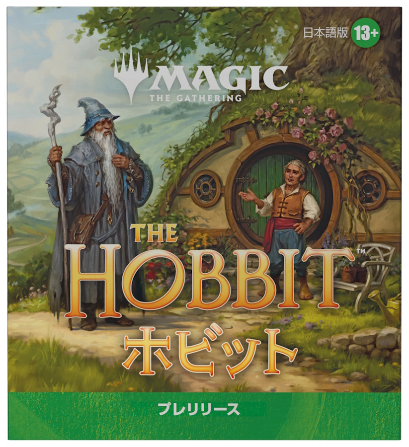 画像1: 【イベント予約】マジック：ザ・ギャザリング | ホビット™ プレリリース 8/8(土) (1)