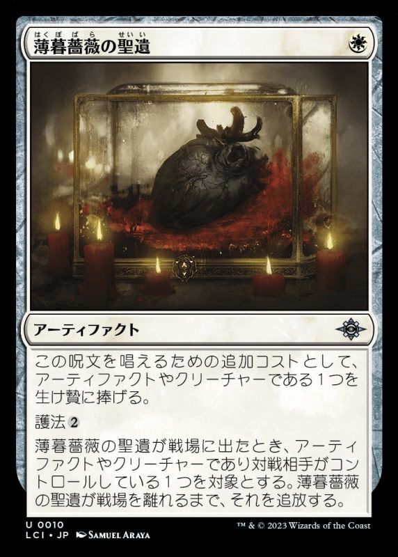 画像1: 薄暮薔薇の聖遺/Dusk Rose Reliquary (1)