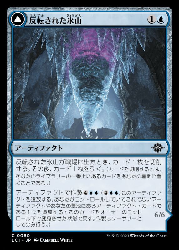 画像1: 反転された氷山/Inverted Iceberg (1)