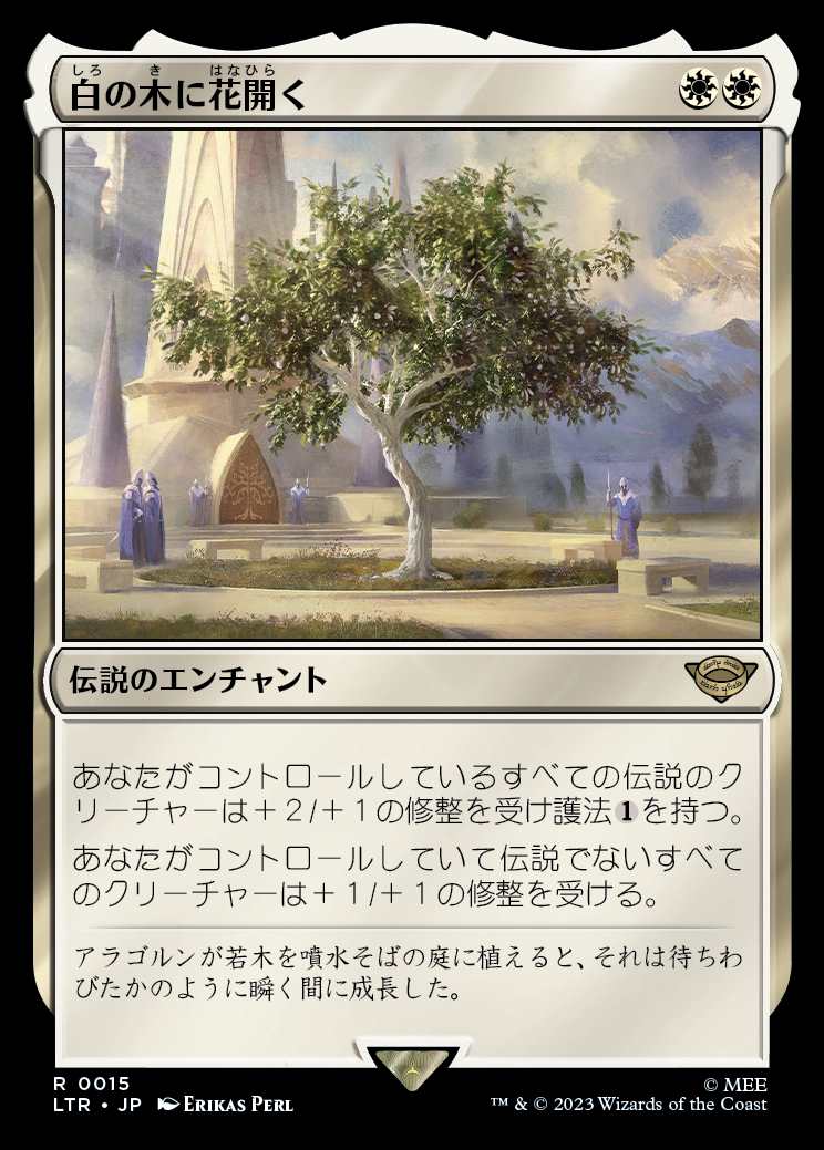 画像1: 《白の木に花開く/Flowering of the White Tree(0015)》【JPN】[LTR白R] (1)