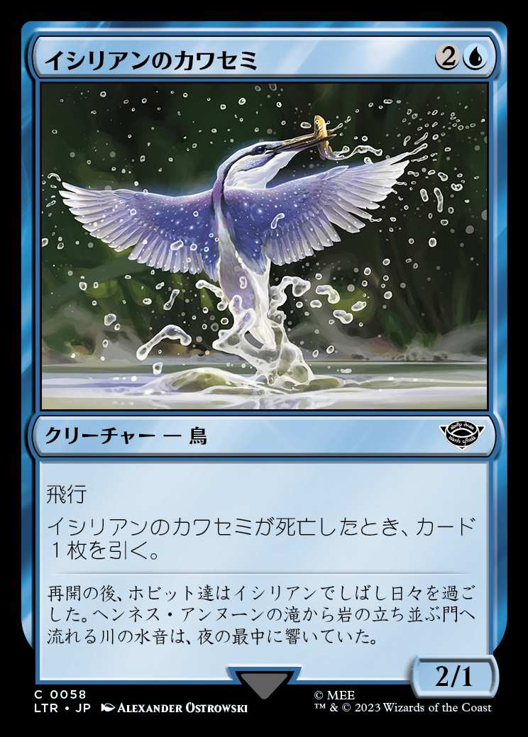 画像1: 《イシリアンのカワセミ/Ithilien Kingfisher(0058)》【JPN】[LTR青C] (1)